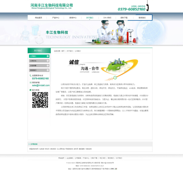 河南豐江生物科技有限公司 洛陽網(wǎng)站建設