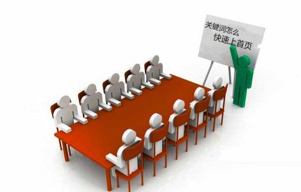 關(guān)鍵詞如何快速上首頁？