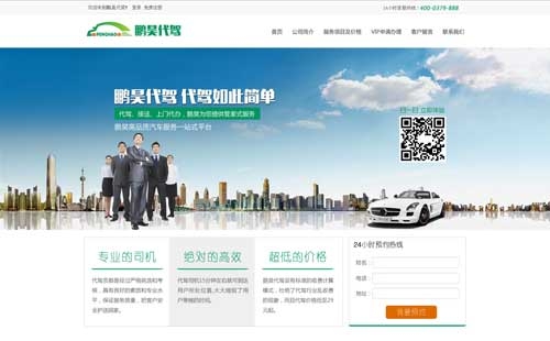 洛陽網(wǎng)站建設(shè),洛陽鵬昊代駕