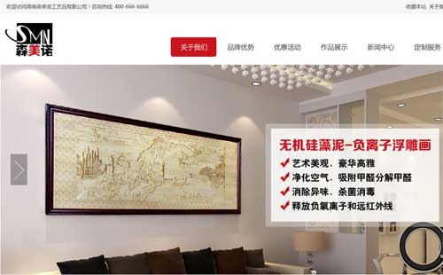 湖南森美諾工藝品有限公司響應式切圖網(wǎng)站