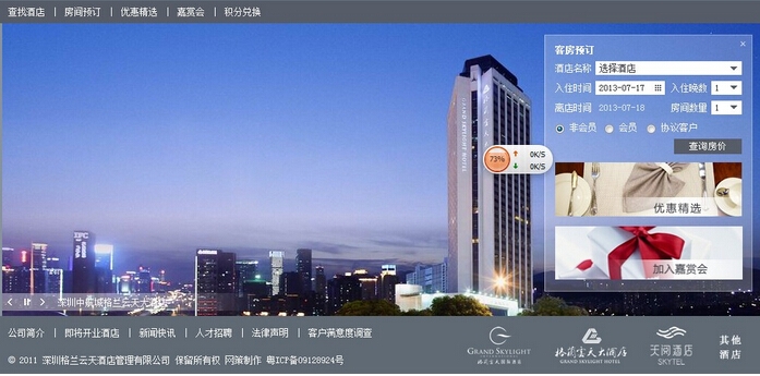 【恒越科技】酒店網(wǎng)站建設(shè)方案