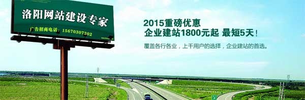 洛陽網(wǎng)站制作 洛陽網(wǎng)站建設(shè) 洛陽網(wǎng)站設(shè)計
