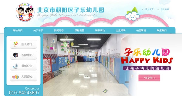 洛陽(yáng)幼兒園網(wǎng)站建設(shè)  洛陽(yáng)網(wǎng)站建設(shè)
