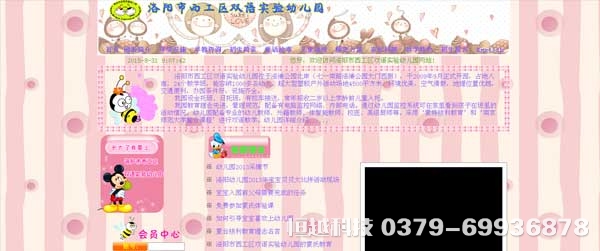 洛陽(yáng)做幼兒園網(wǎng)站 洛陽(yáng)做幼兒園網(wǎng)站的公司