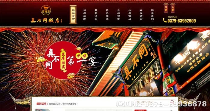 真不同，不一樣的真不同，洛陽高端網(wǎng)站