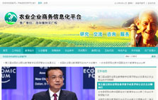 農(nóng)業(yè)企業(yè)商務(wù)信息化平臺