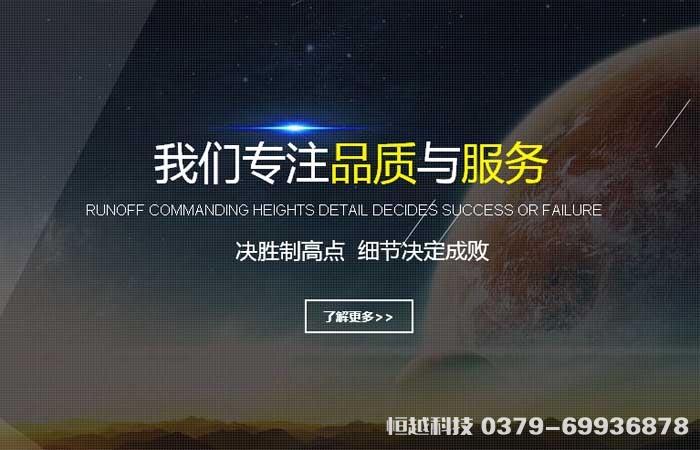 洛陽(yáng)做網(wǎng)站，恒越科技