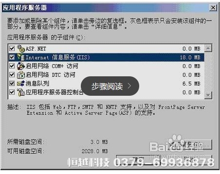 【恒越科技】做網(wǎng)站之配置IIS服務(wù)器