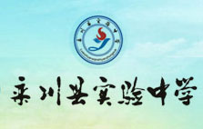 欒川實(shí)驗(yàn)中學(xué)