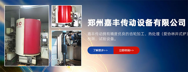 鄭州嘉豐傳動(dòng)